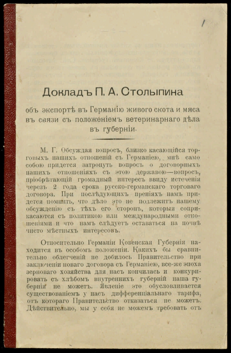 Реферат: П. А. Столыпин (1862-1911)