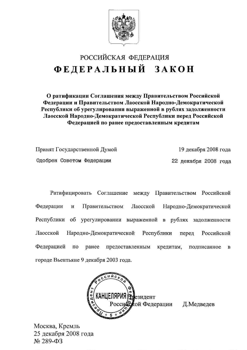 федерального закона n 289 фз. 289 фз о таможенном регулировании в российской федерации. органы в сфере таможенного регулирования. федерального закона n 289 фз. федерального закона n 289 фз.