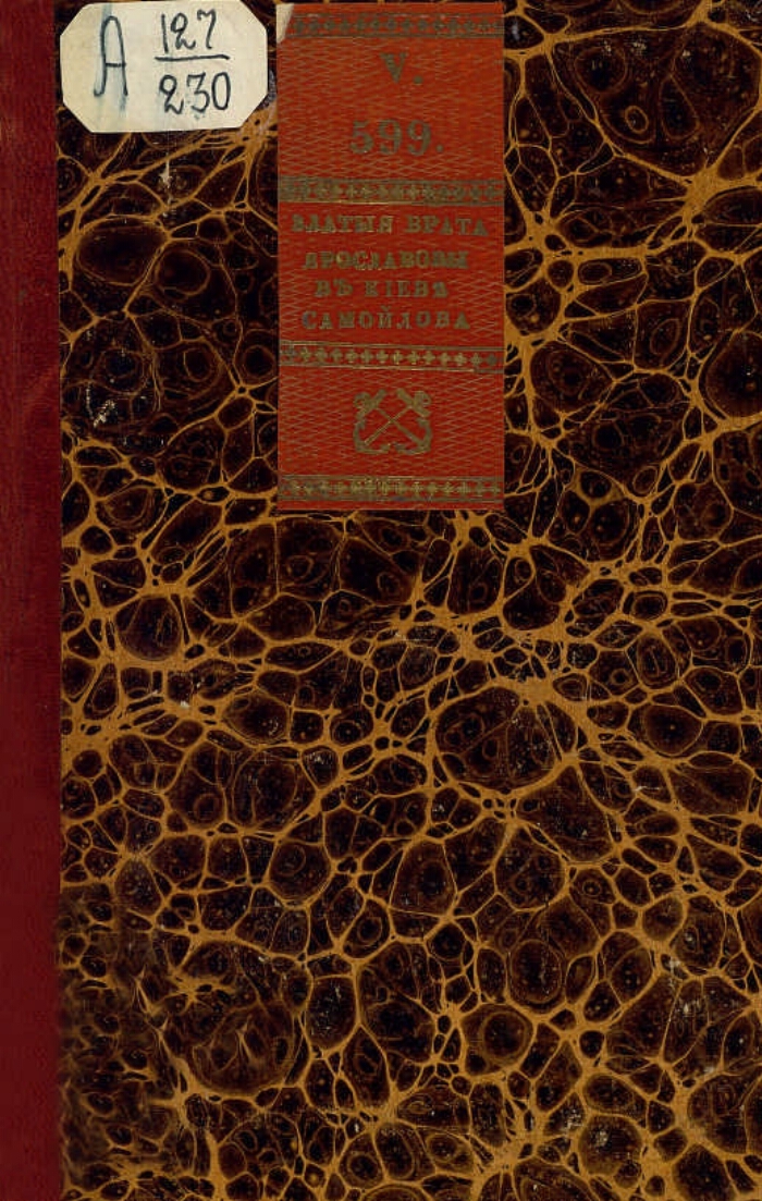 Книга 1832 года. Книга златые врата купить.