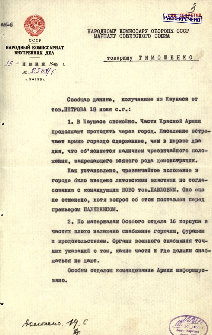 Сообщение наркома внутренних дел СССР Л. П. Берии наркому обороны СССР ...