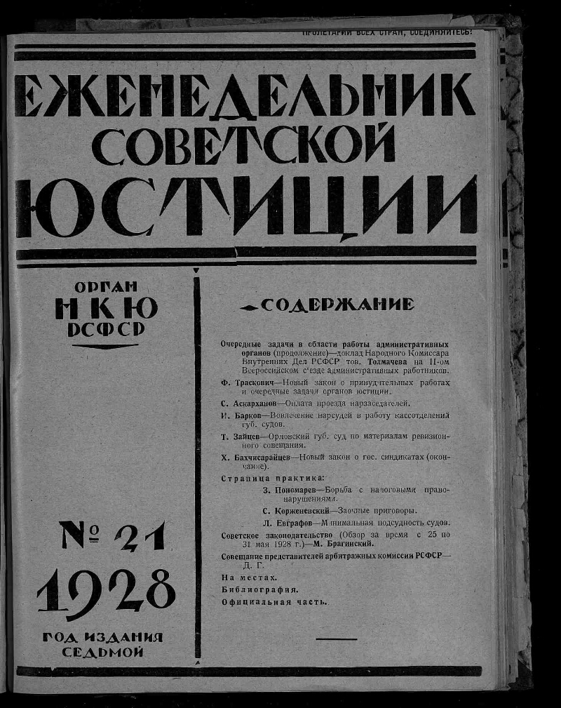 Реферат: Очередные задачи советской власти