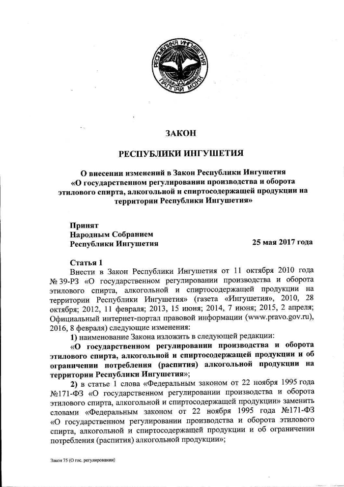 закон республики ингушетия
