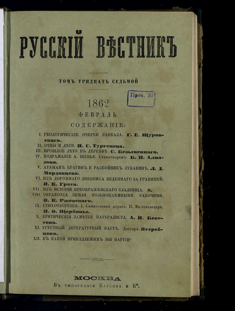 Доклад по теме «Русский вестник»