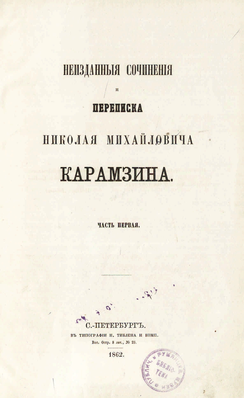 Сочинение: Николай Михайлович Языков