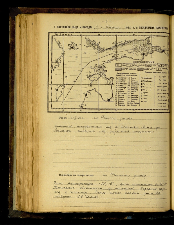 Ледовый бюллетень для Финского залива и Балтийского моря. 1936. № 61. 7 ...