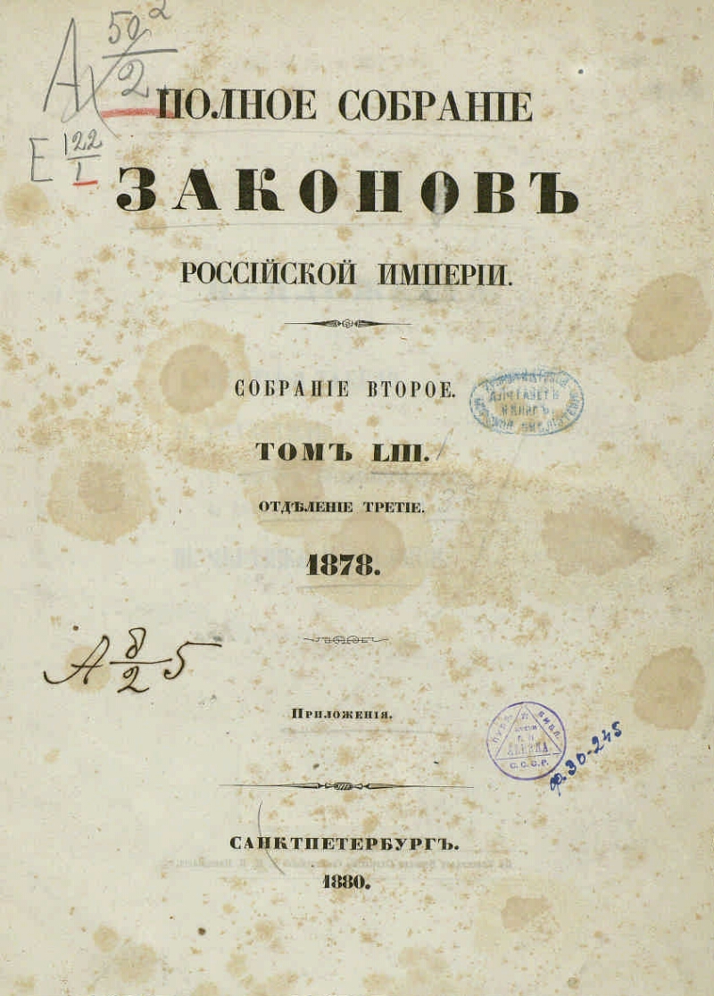 Первое издание свода законов российской империи кто