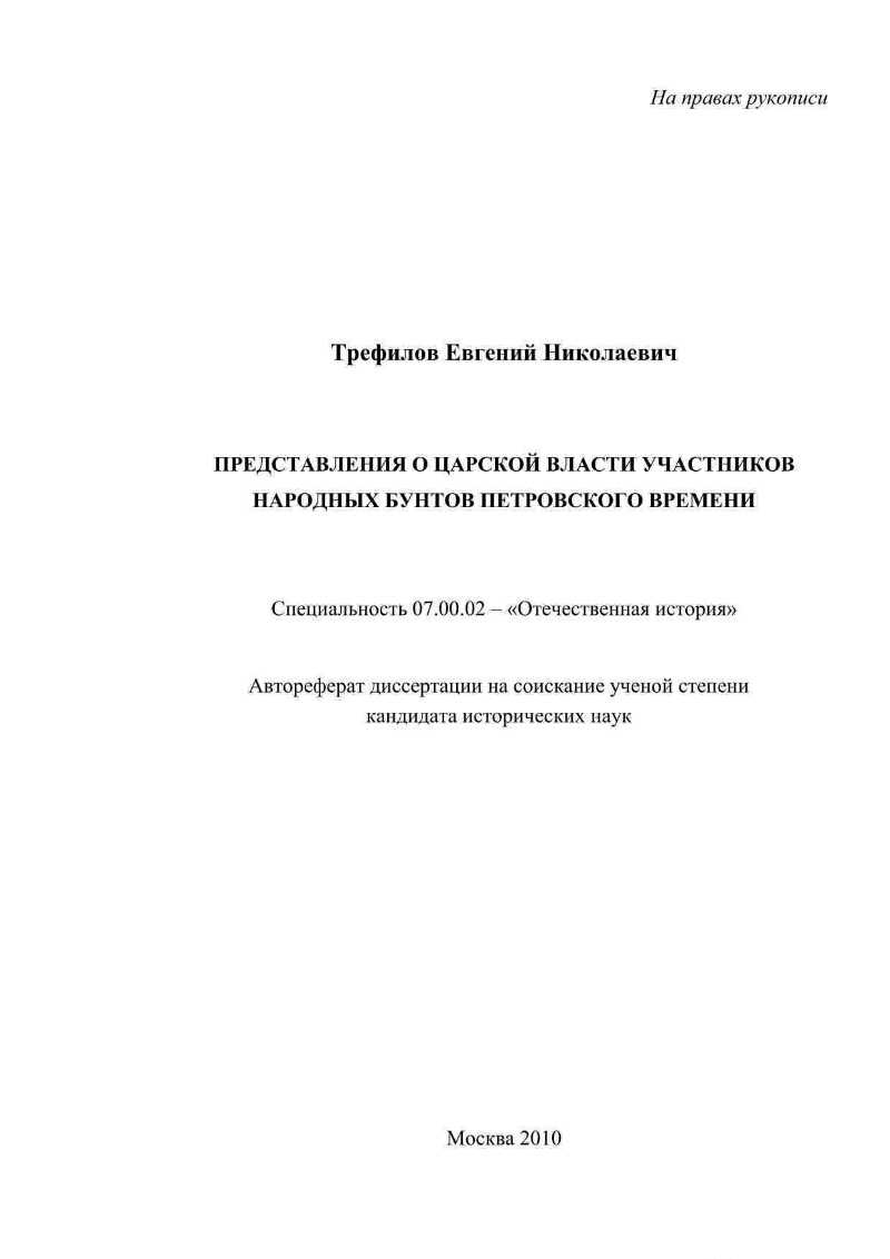 Представления о царской власти участников народных бунтов петровского ...