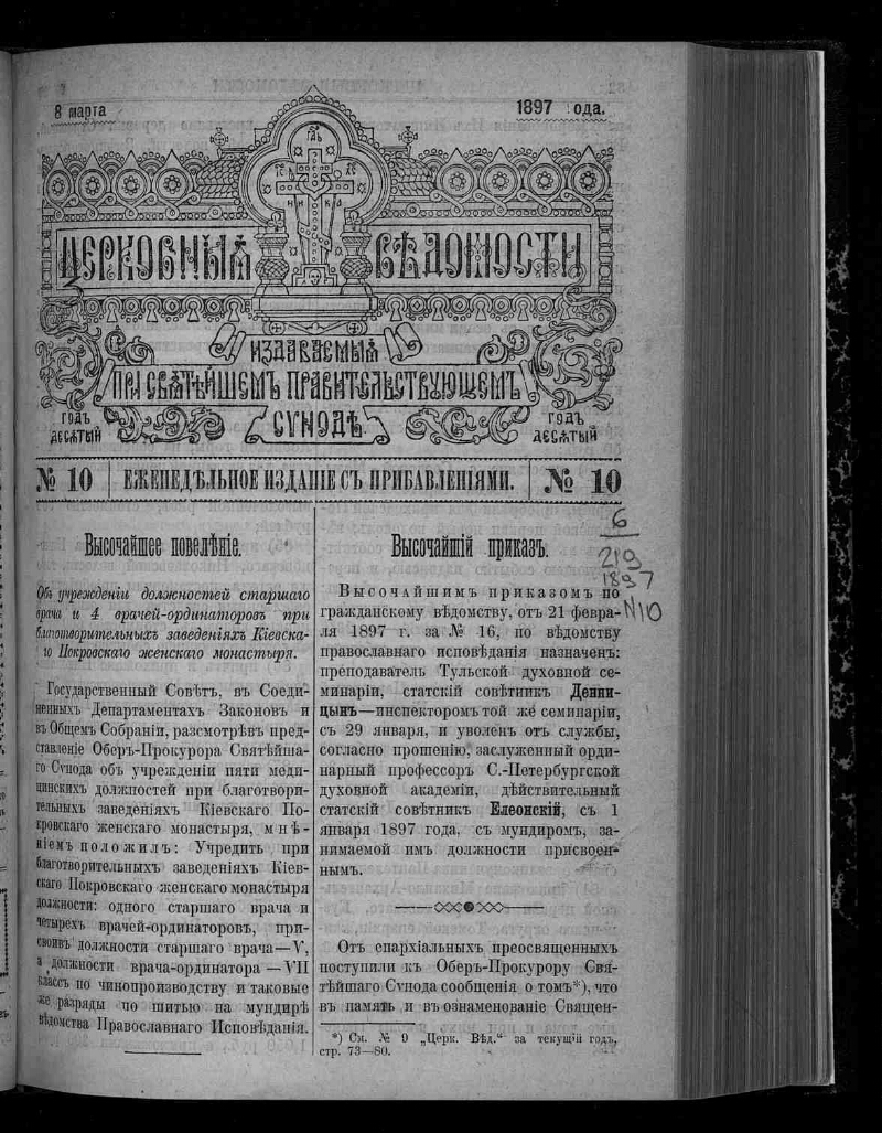церковные ведомости