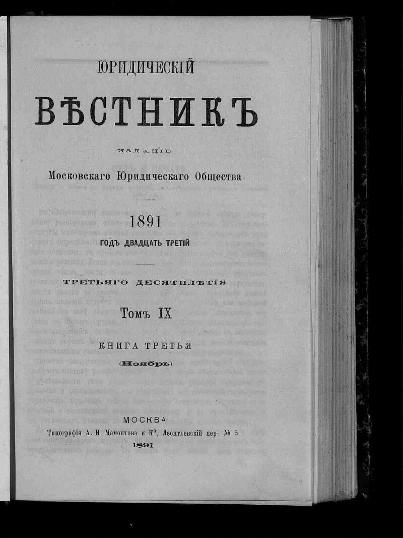 Московское юридическое общество