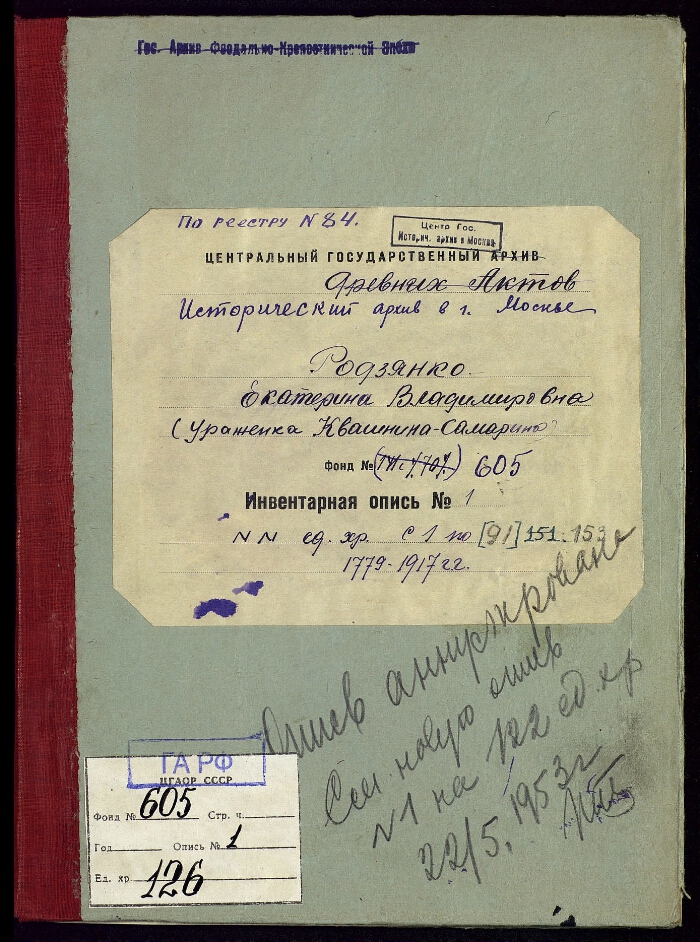 опись старинной одежды. центральный госархив древних актов. архивная опись. старая архивная опись. опись фонда.