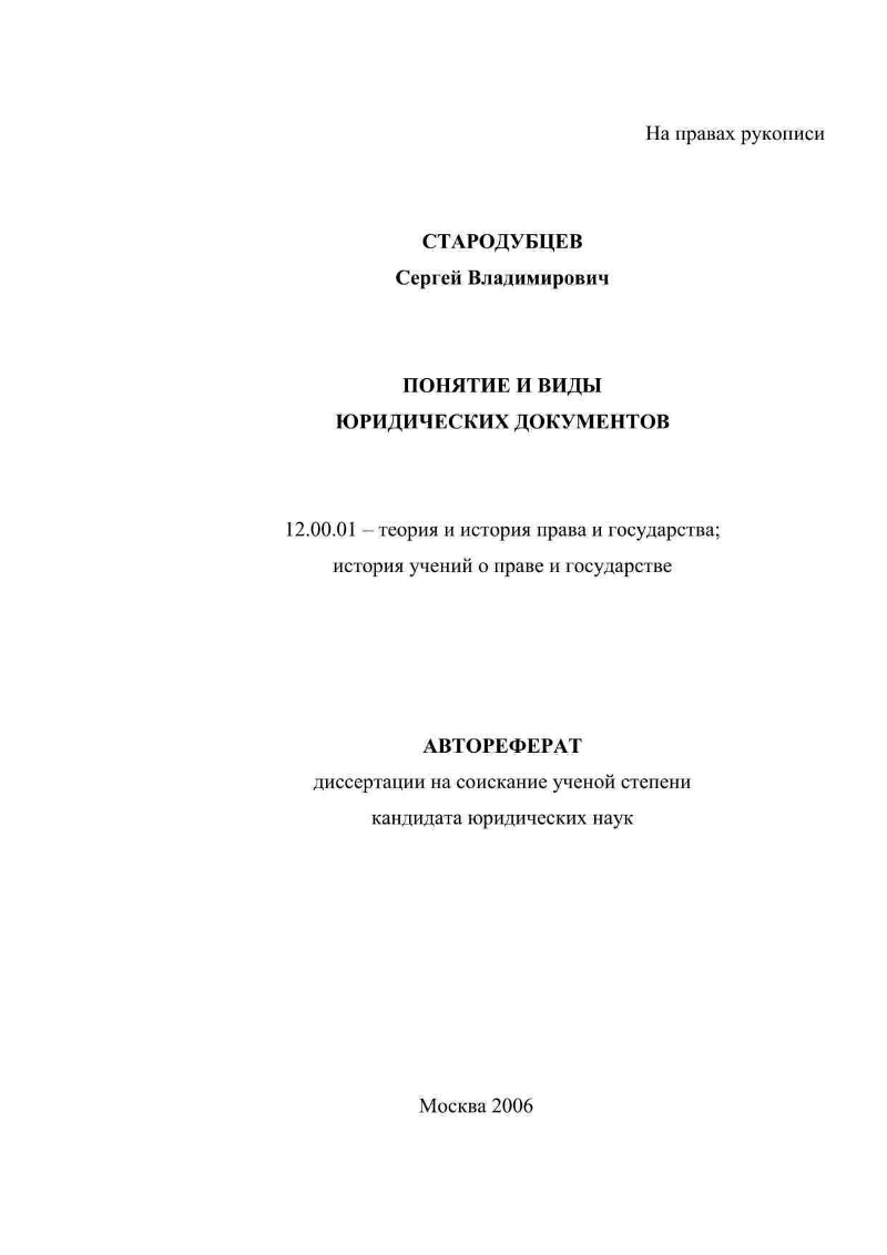 Диссертация 12.00 01 Диссертация 12.00 01