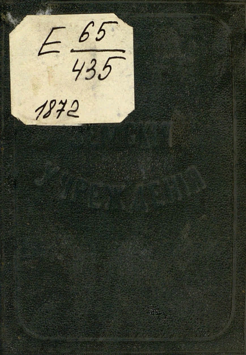 Сборник узаконений и распоряжений правительства по земским учреждениям ...