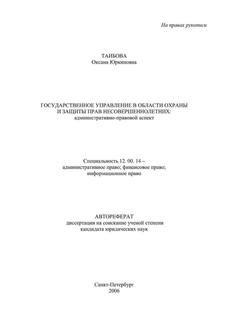 Несовершеннолетних Диссертация Несовершеннолетних Диссертация