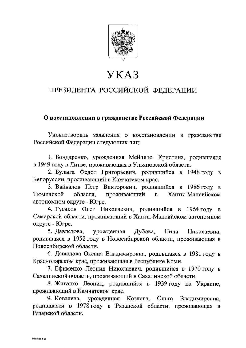 О внесении изменений в Реестр должностей федеральной государственной гражданской