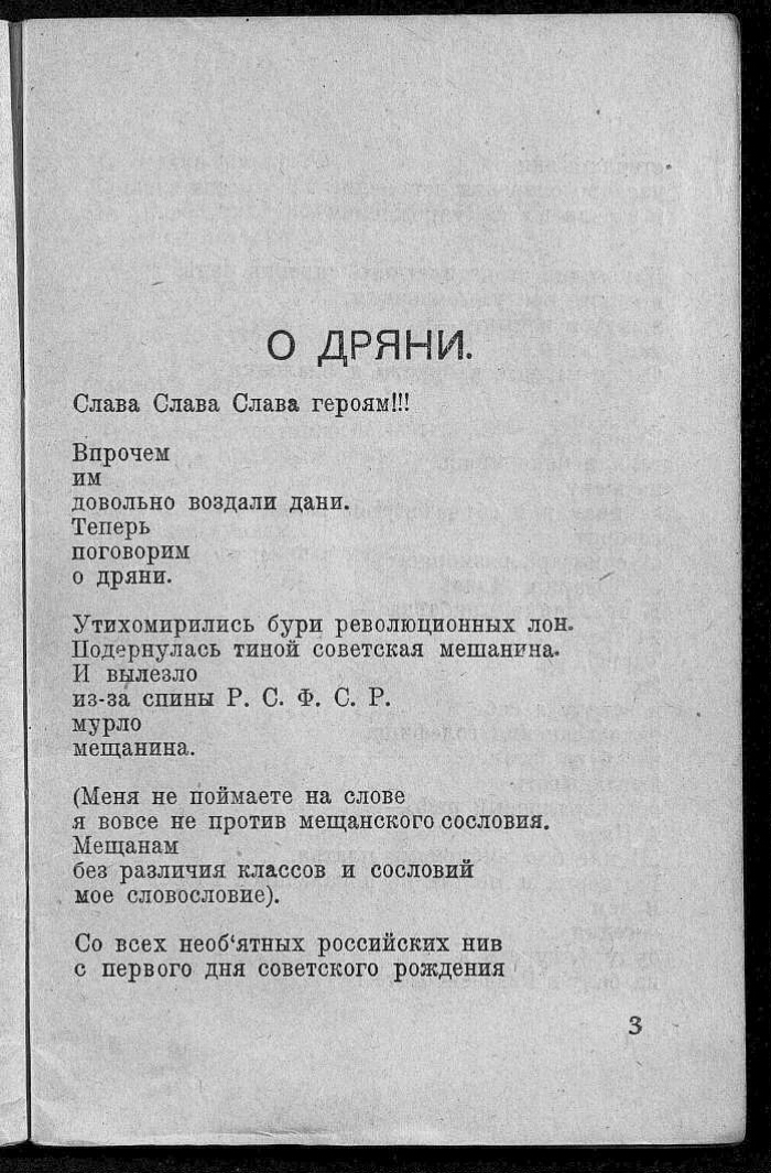 О дряни маяковский. Владимир Владимирович Маяковский о дряни. Маяковский о дряни стих. О дряни Маяковский текст. Стихотворение Маяковского о дря.