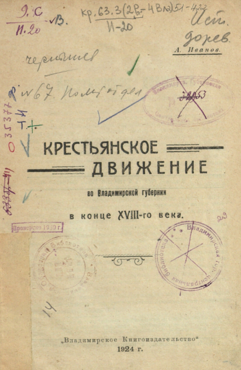 Крестьянское имя карина