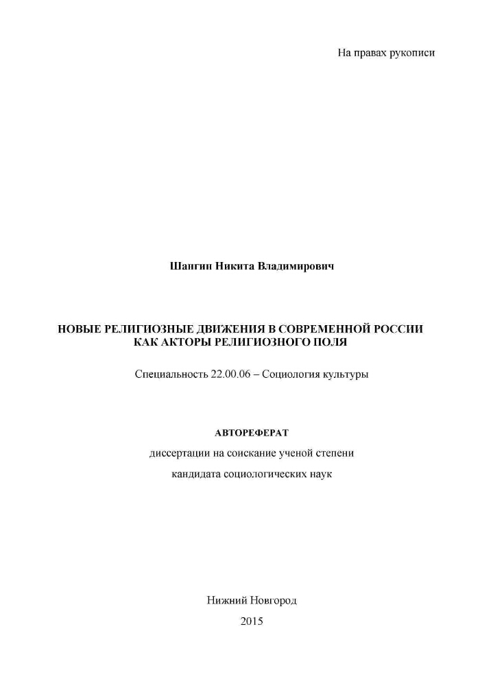 Новые Диссертации Новые Диссертации