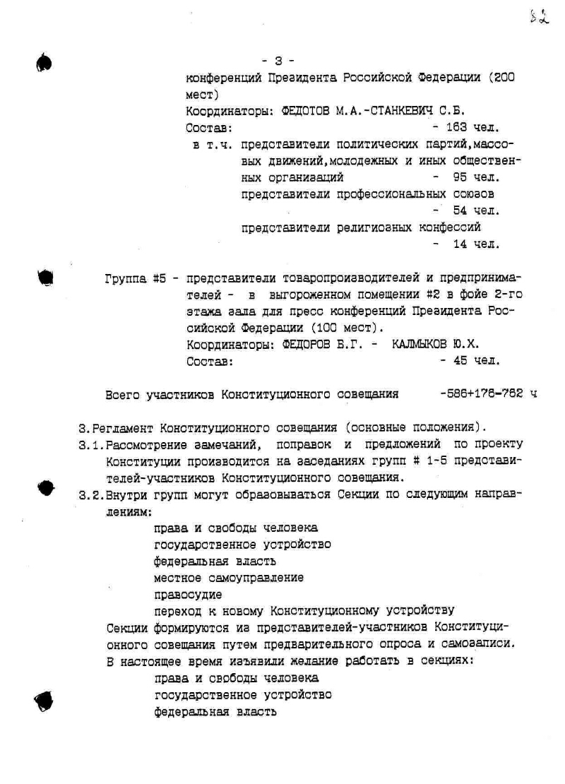 Реферат: Конституционное совещание Российской Федерации