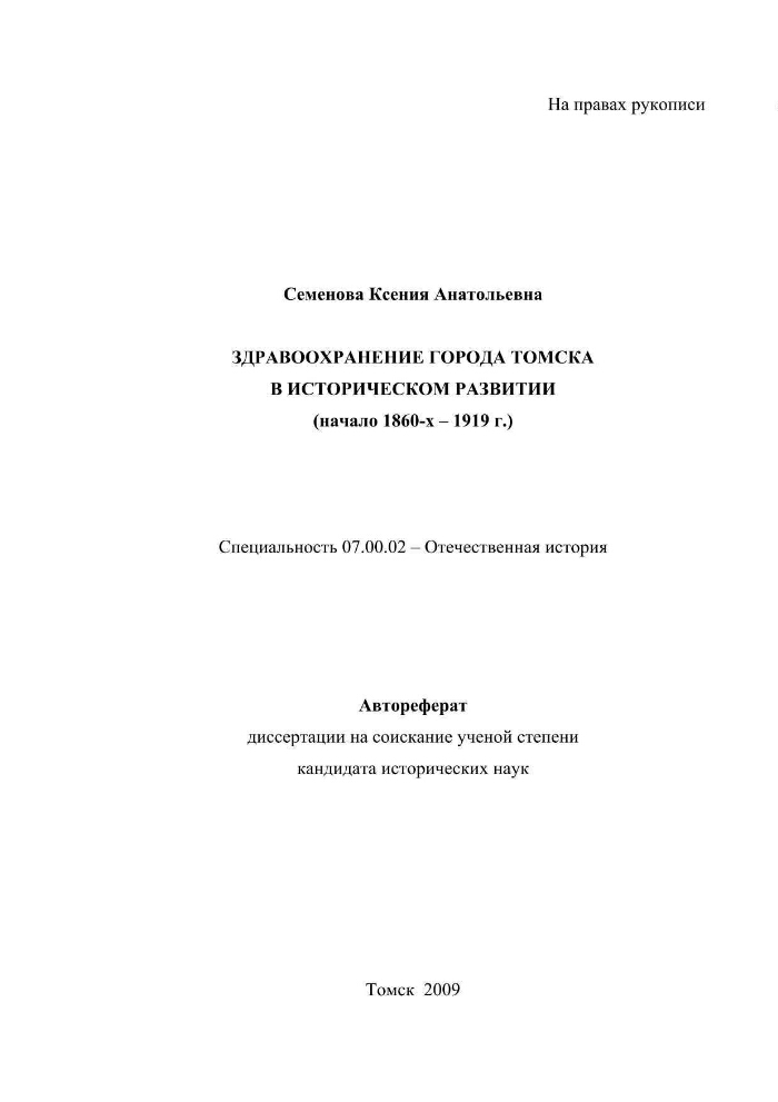 Организация Здравоохранения Диссертации Организация Здравоохранения Диссертации