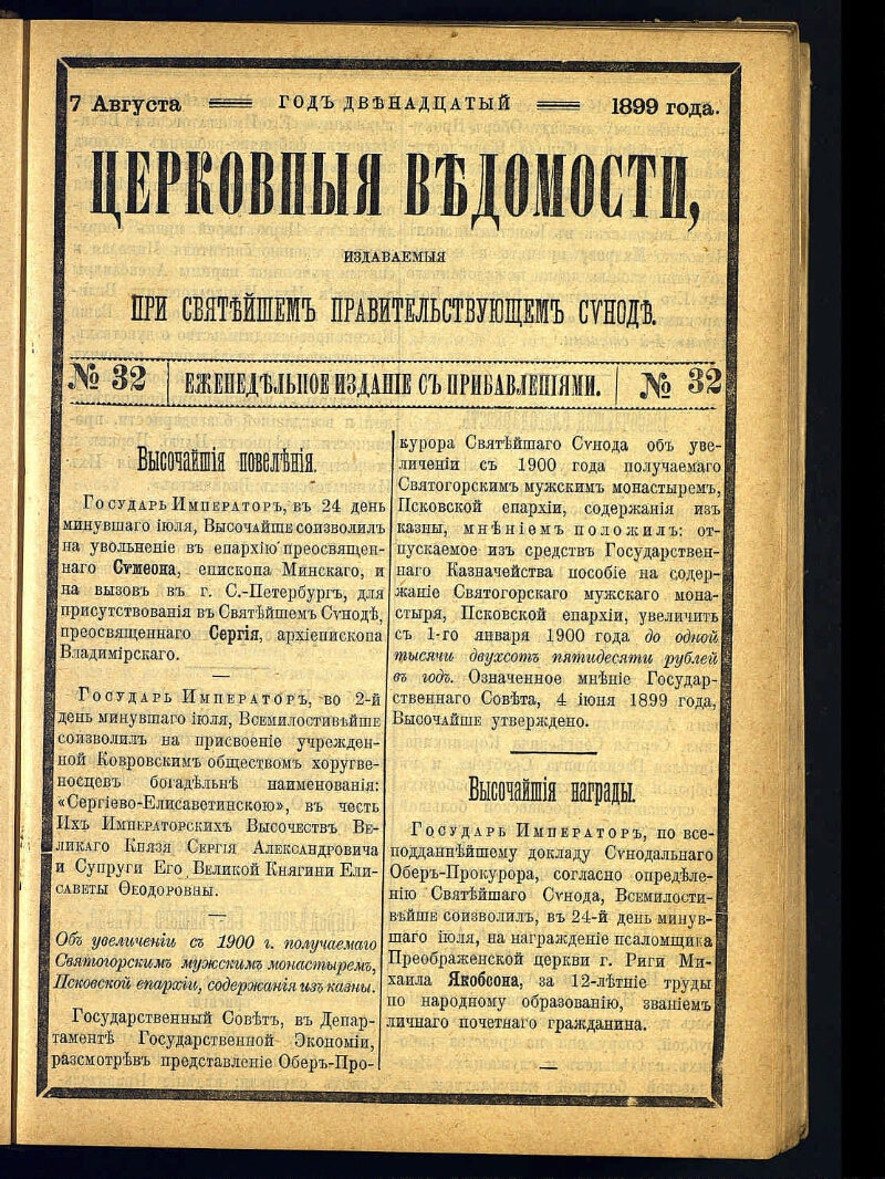устав 1884 года. постановление священного синода. постановление святейшего синода 1280. постановления священного синода. 31.