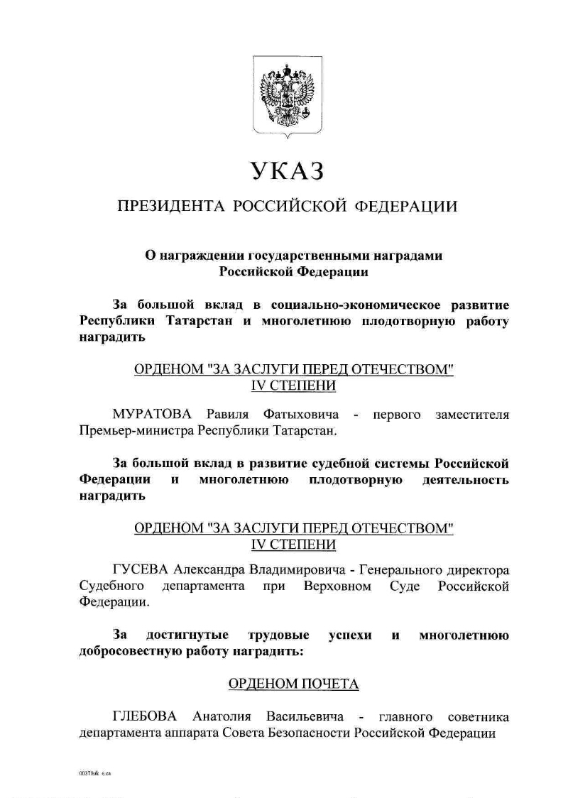 Указ о награждении государственными наградами 2024 февраль