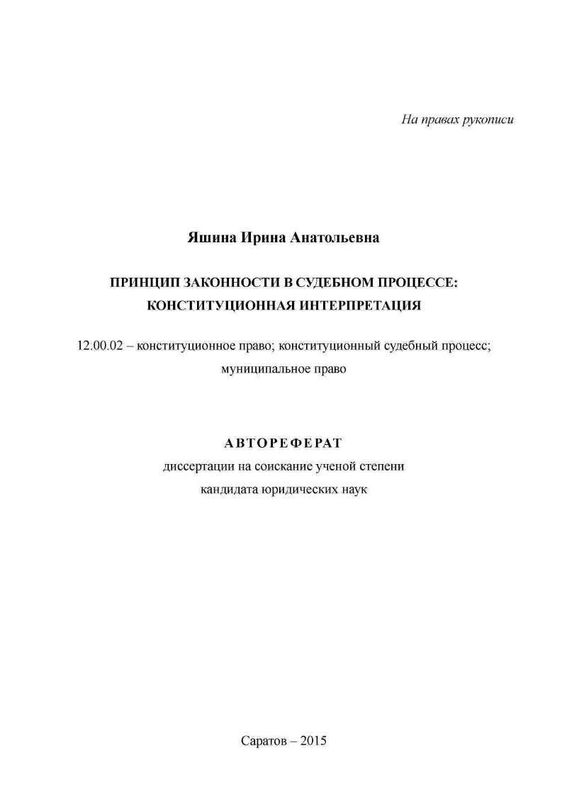 The Principle Of Legality In The Judicial Process - 