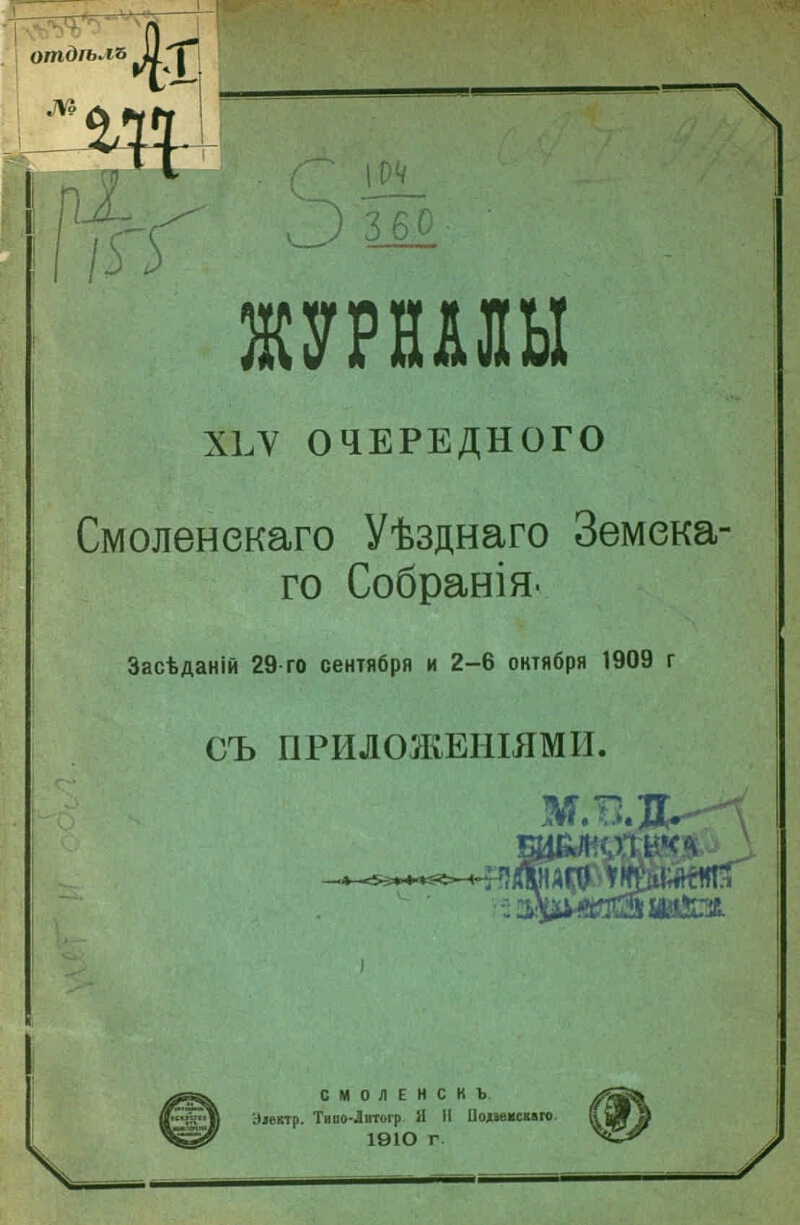 Журнал смоленск. Смоленск 1914.