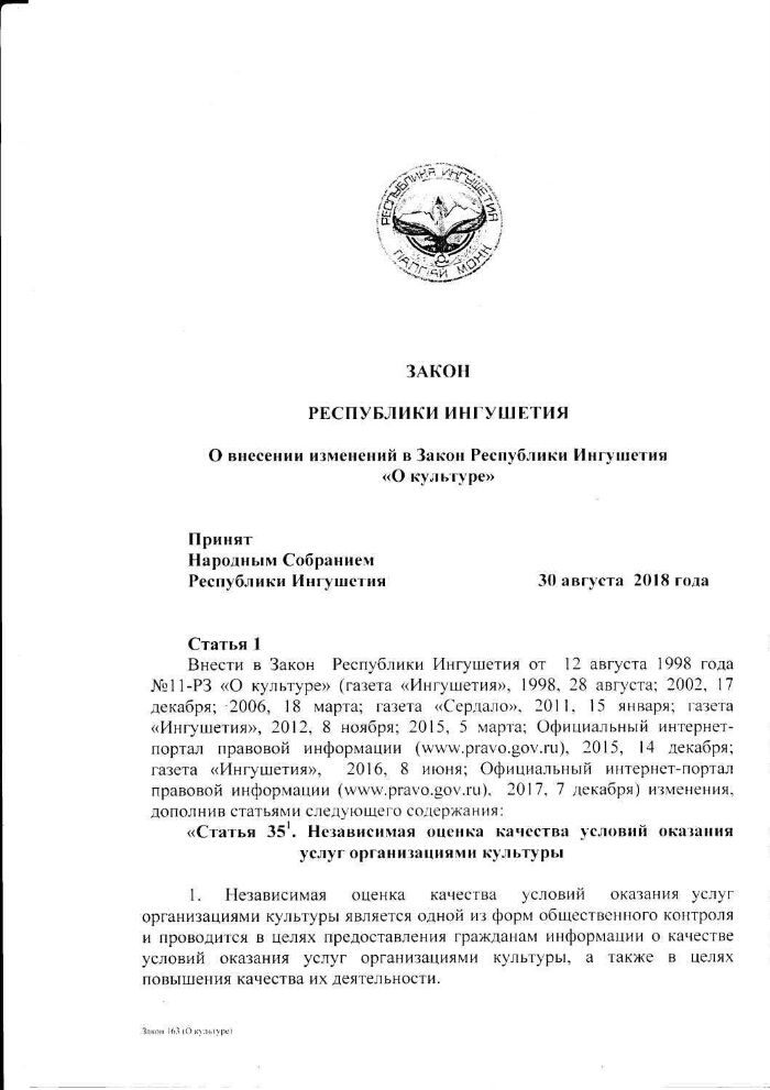 законы республики ингушетия