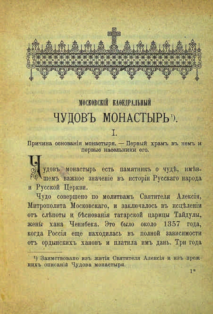 Молитва архистратигу михаилу на паперти. Чудовом монастыре. Молитва Архангелу Михаилу Чудов монастырь. Молитва чудова монастыря Архистратигу. Молитва Архангелу Михаилу в Чудовом монастыре.