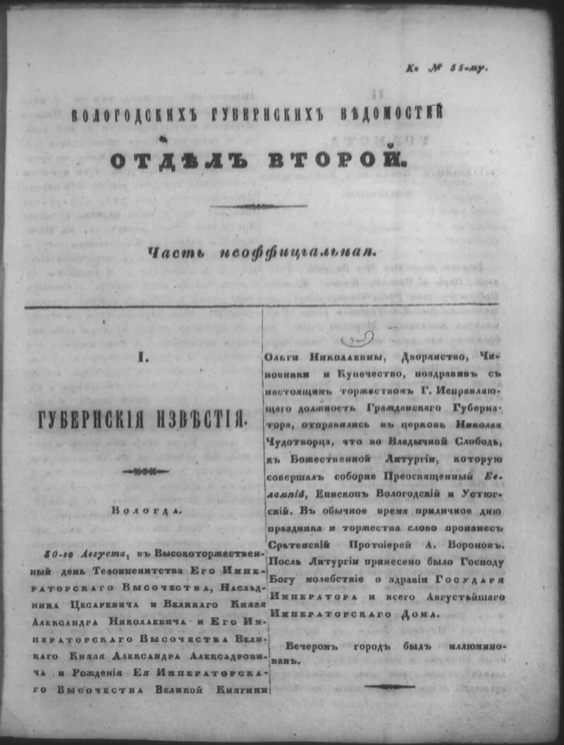 Вологодский подшипник газета