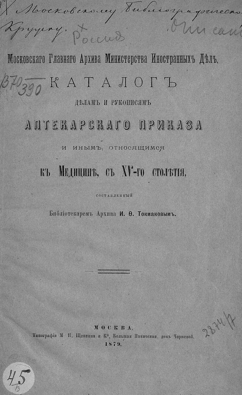 Аптекарский приказ картинки