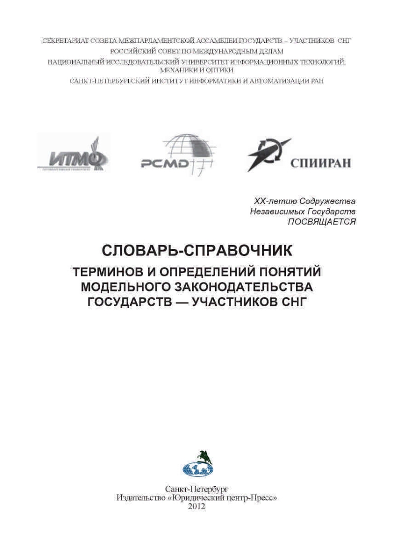 Учебное пособие: Краткий словарь терминов по международному праву