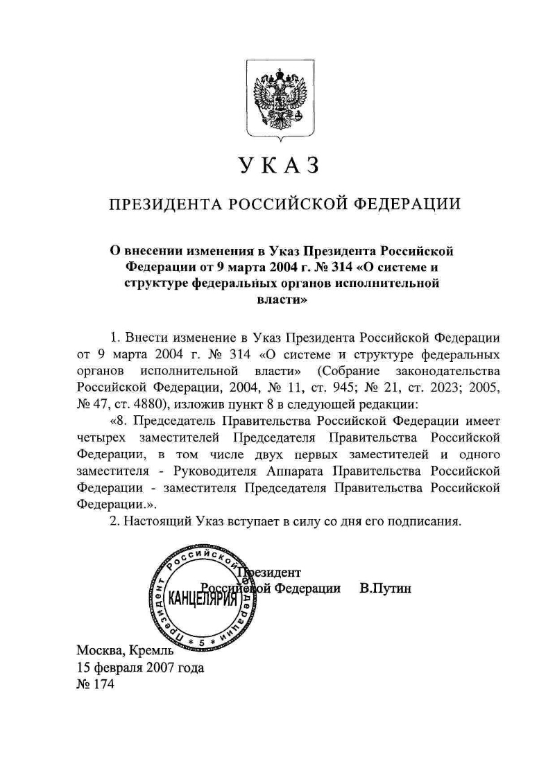 Указ президента 314 от 09.03 2004