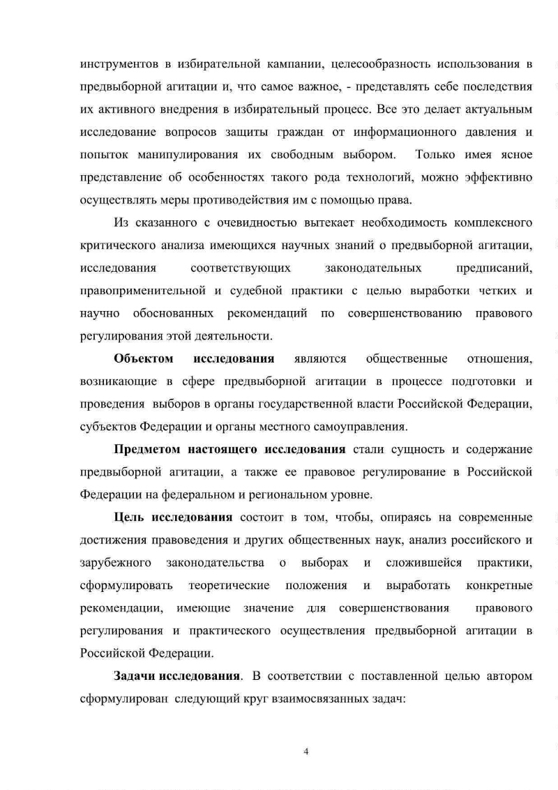 Законодательная регламентация предвыборной агитации. Правовое регулирование предвыборной агитации. Законодательная регламентация предвыборной агитации. Предвыборная агитация порядок ведения. Правовое регулирование предвыборной агитации.