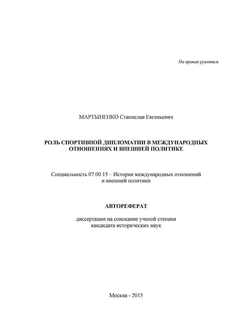 Реферат: Партнеры, союзники, оппоненты