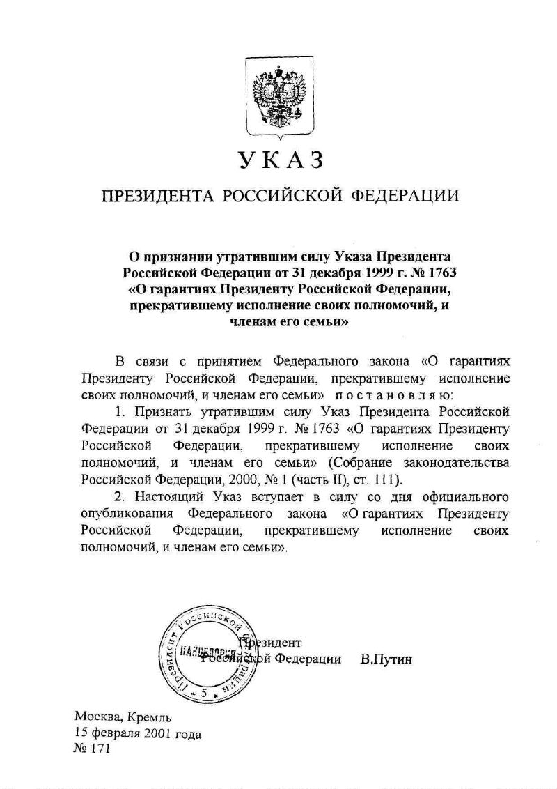 Проекты указов президента рф официальный сайт О признании утратившими силу Указа Президента Российской Федерации от 31 декабря