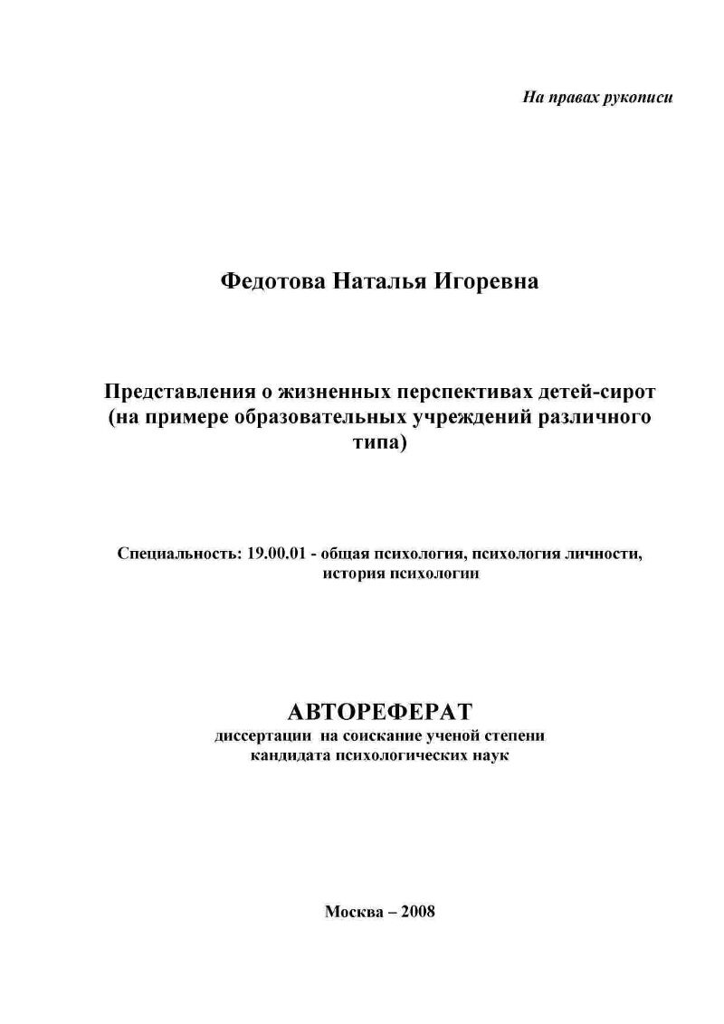 Диссертации Дети Сироты Диссертации Дети Сироты