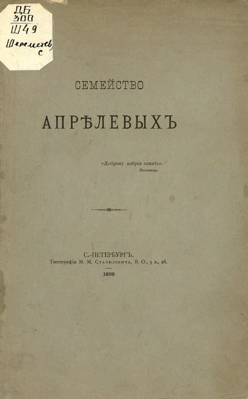 Family of Apreleva Presidential Library