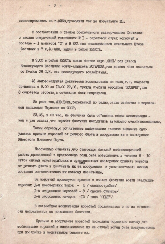 Боевые действия Пинской военной флотилии в Великой Отечественной войне ...