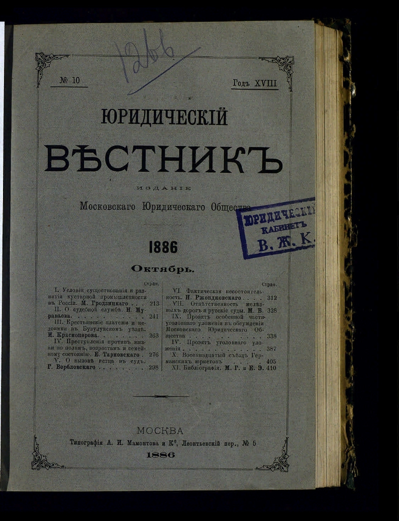 Московское юридическое общество