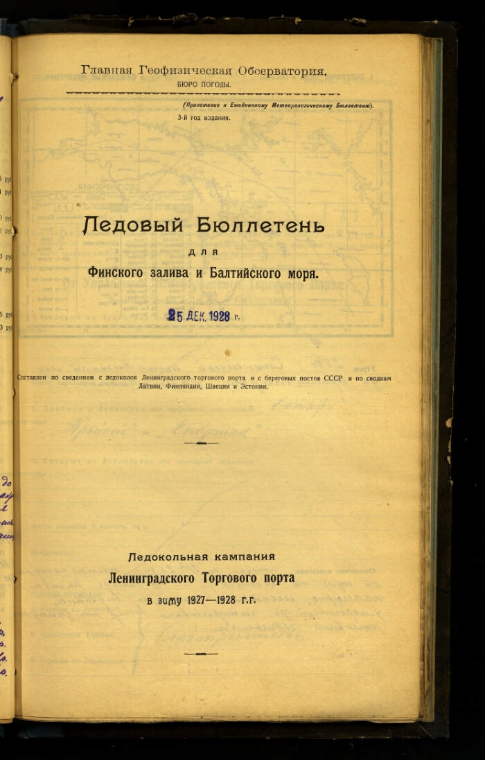 Ледовый бюллетень для Финского залива и Балтийского моря. 1928. 25 ...