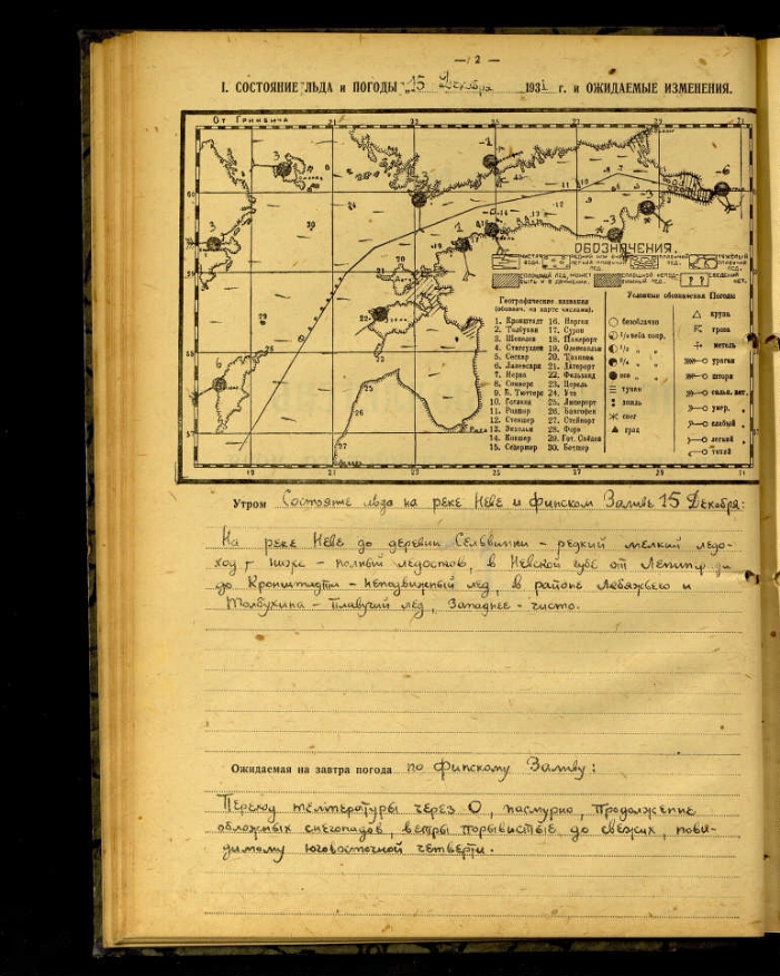 Ледовый бюллетень для Финского залива и Балтийского моря. 1931. № 17 ...
