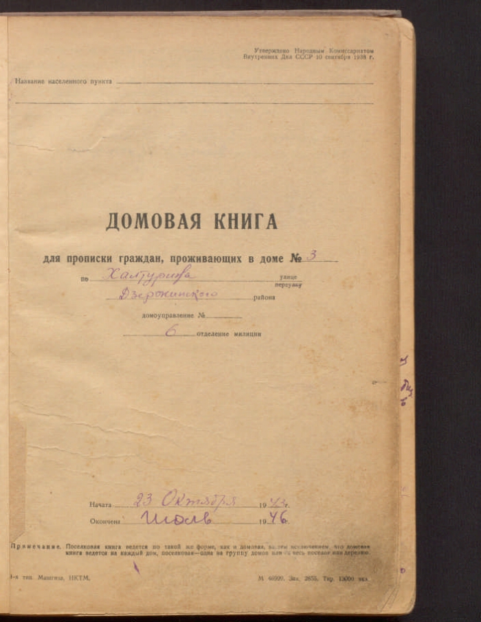 Как заполнить домовую книгу на частный дом образец правильно