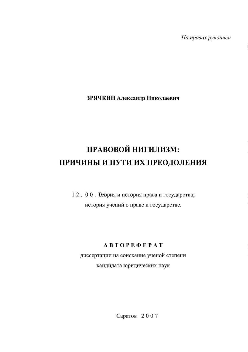 Курсовая работа: Теоретические аспекты правового нигилизма