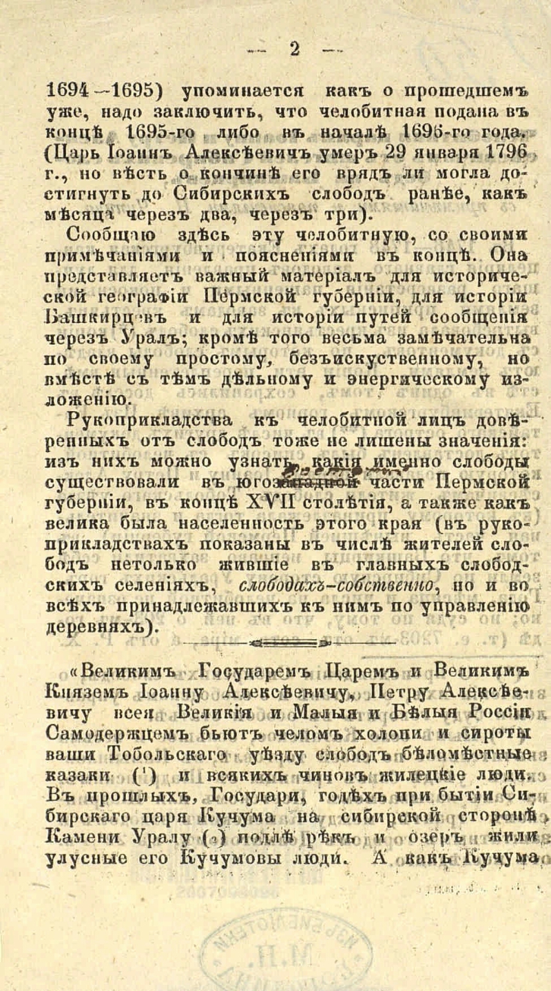 Что такое челобитная ханская грамота прошение патриарху. Челобитная царю. Челобитная царю образец. Челобитная царю текст. Как написать челобитную царю.