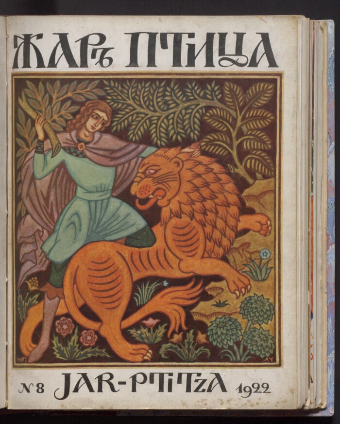 Жар-птица. № 8 1922 | Президентская библиотека имени Б.Н. Ельцина