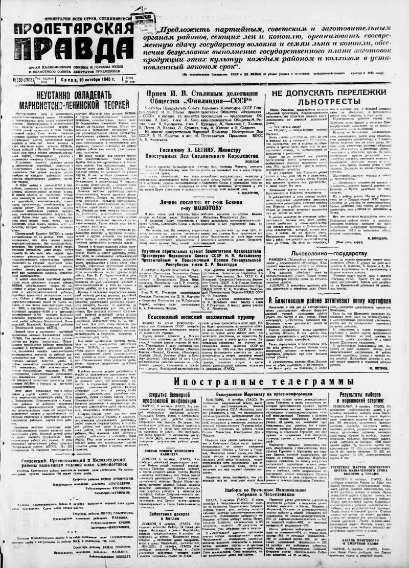 Пролетарская правда. 1945, № 200 (7868) (10 окт.) | Президентская ...
