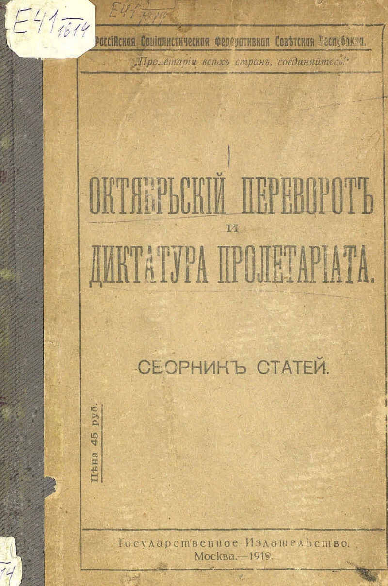 Реферат: Содержание понятия диктатура пролетариата