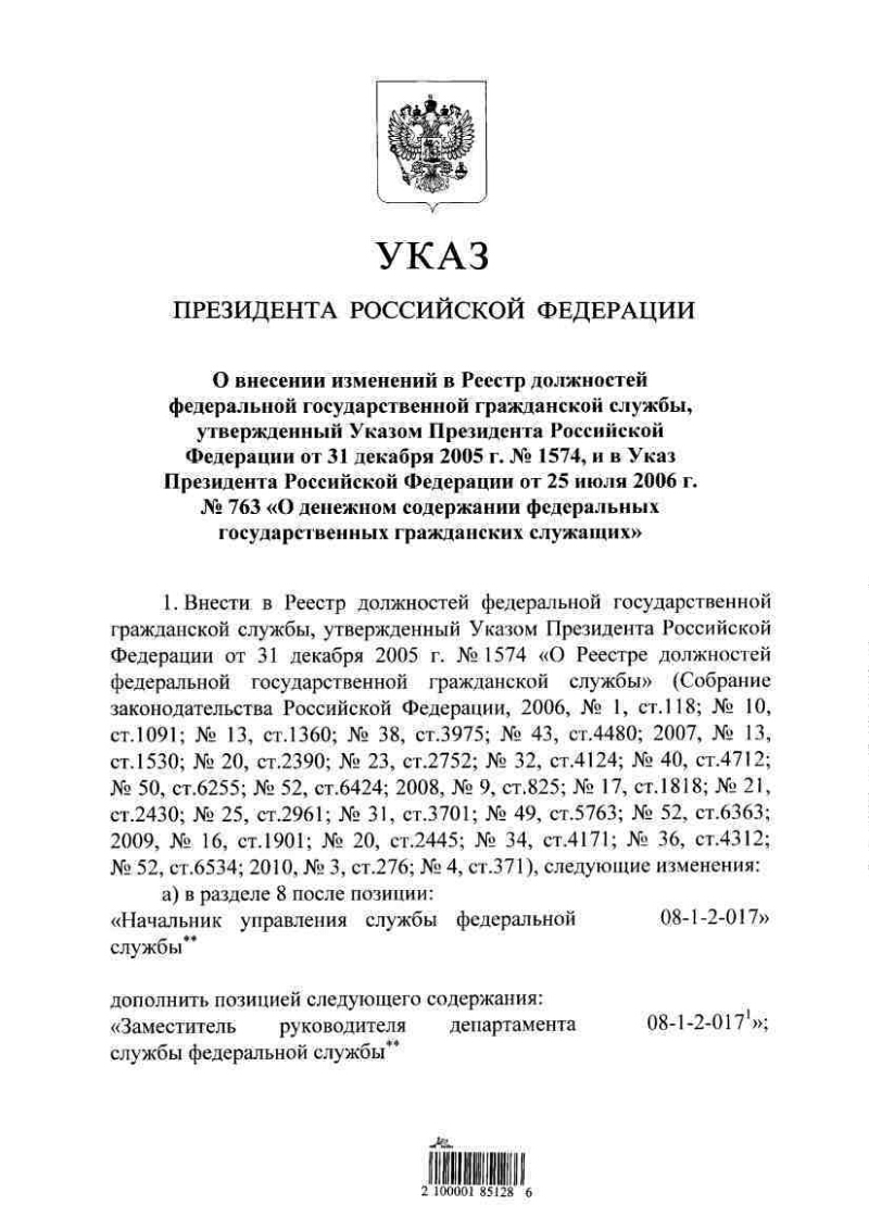 Указ президента 2005 года