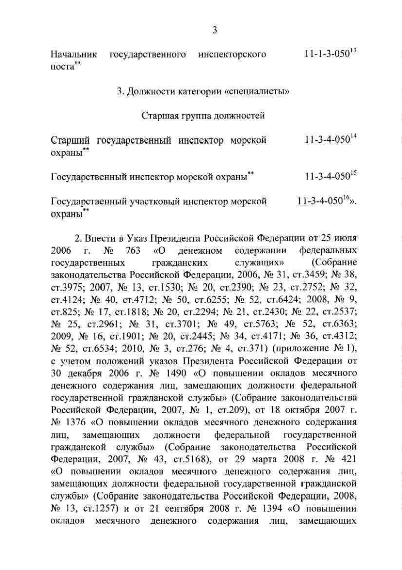 О внесении изменений в Реестр должностей федеральной государственной ...